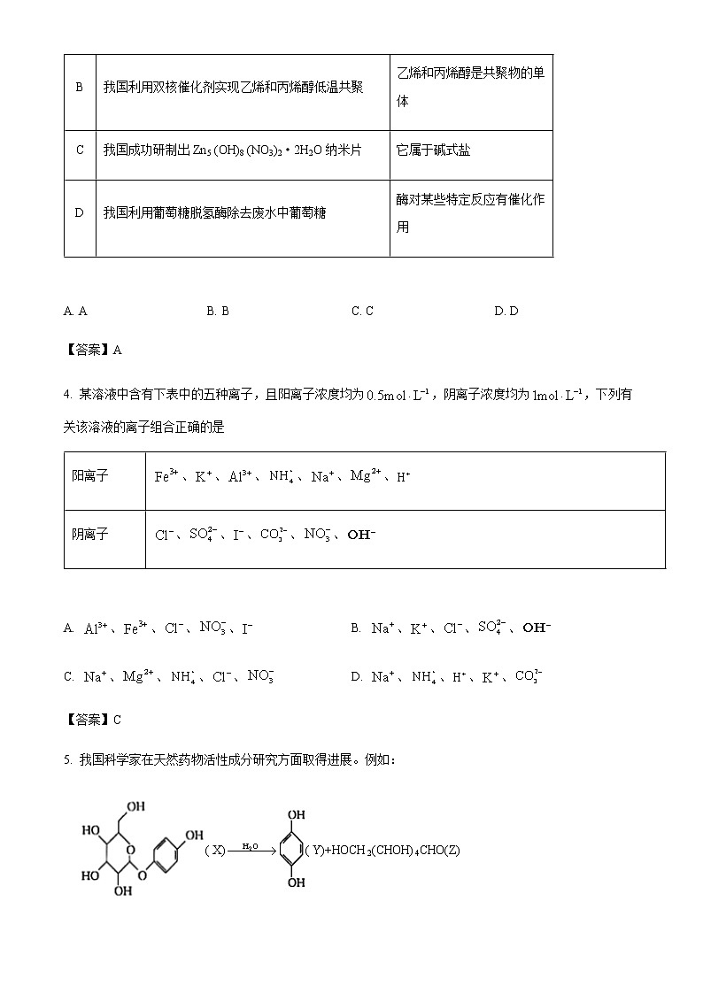 福建省莆田市2021-2022学年高三上学期第一次教学质量检测化学试题（含答案）第2页