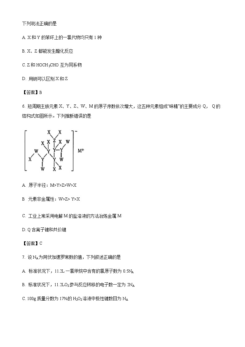 福建省莆田市2021-2022学年高三上学期第一次教学质量检测化学试题（含答案）第3页