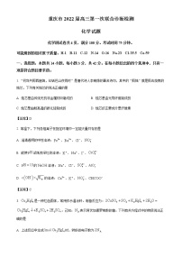 2022年重庆市普通高中学业水平选择性考试高三第一次联合诊断测试化学试题（含答案）