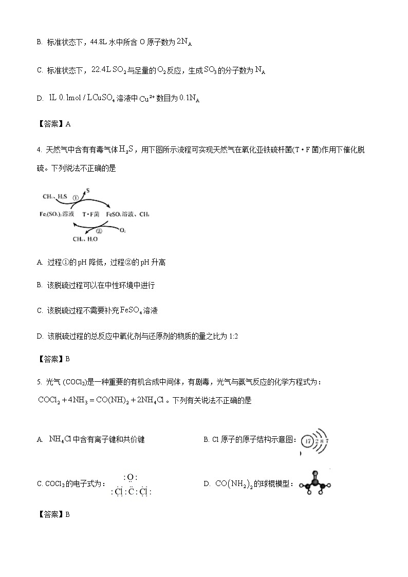 2022年重庆市普通高中学业水平选择性考试高三第一次联合诊断测试化学试题（含答案）第2页