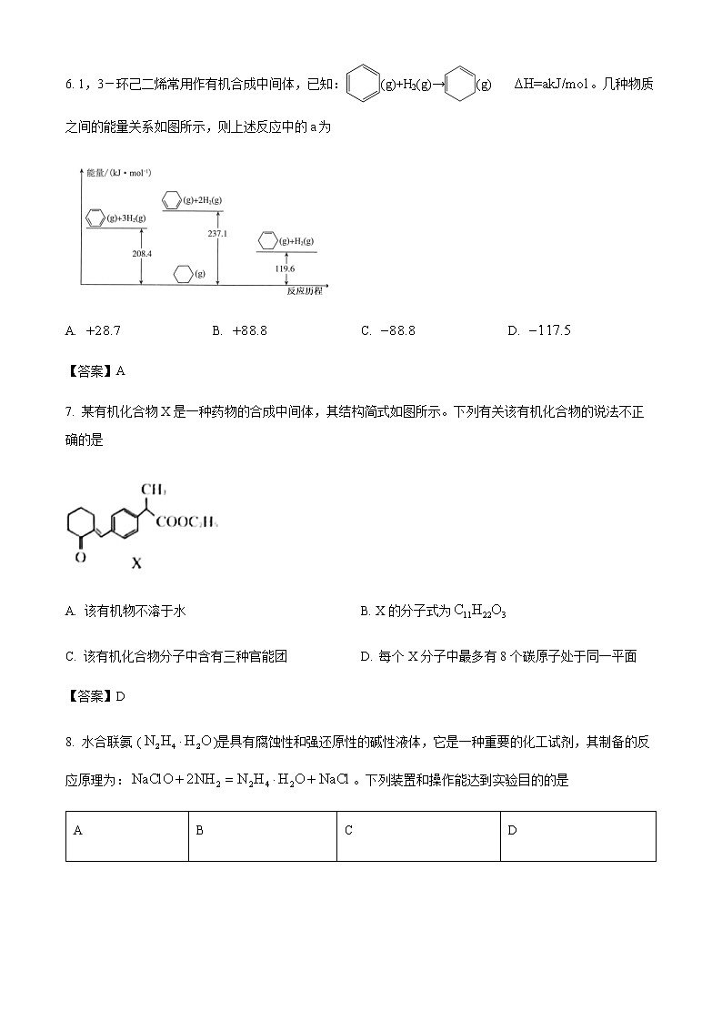 2022年重庆市普通高中学业水平选择性考试高三第一次联合诊断测试化学试题（含答案）第3页