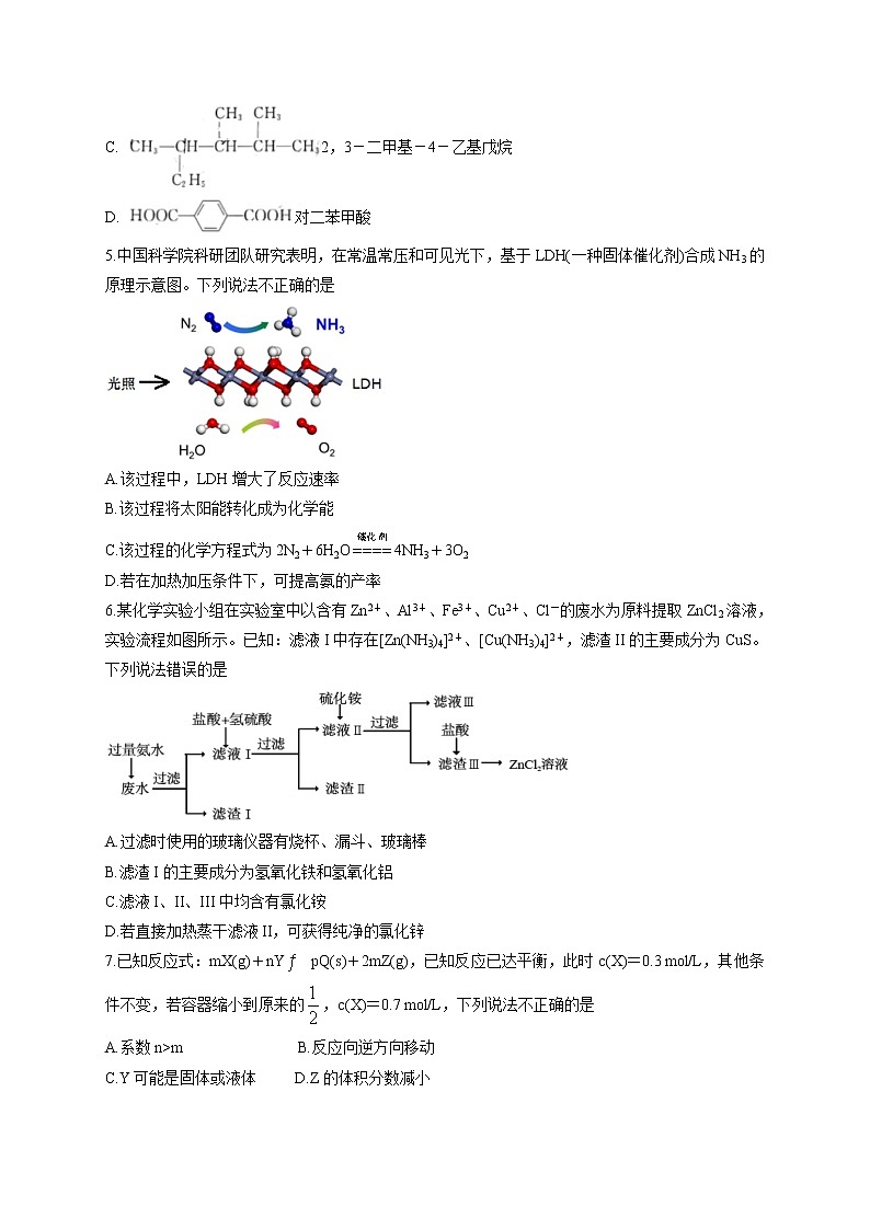 新疆维吾尔自治区喀什市2021-2022学年高三上学期化学全真模拟试题（含答案）第2页