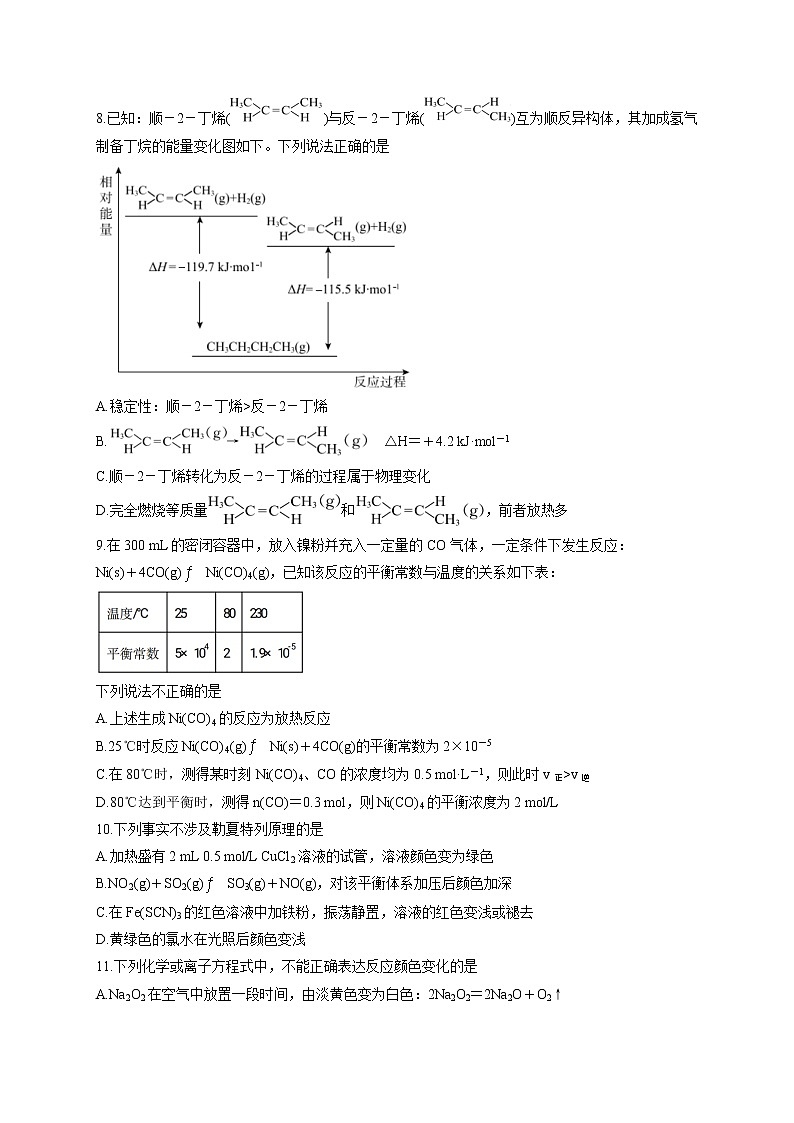新疆维吾尔自治区喀什市2021-2022学年高三上学期化学全真模拟试题（含答案）第3页