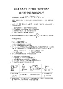 四川省宜宾市2021-2022学年高三第一次诊断检测理综化学试题（含答案）