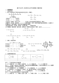 高中化学二轮有机化学专题复习精华版2022学案