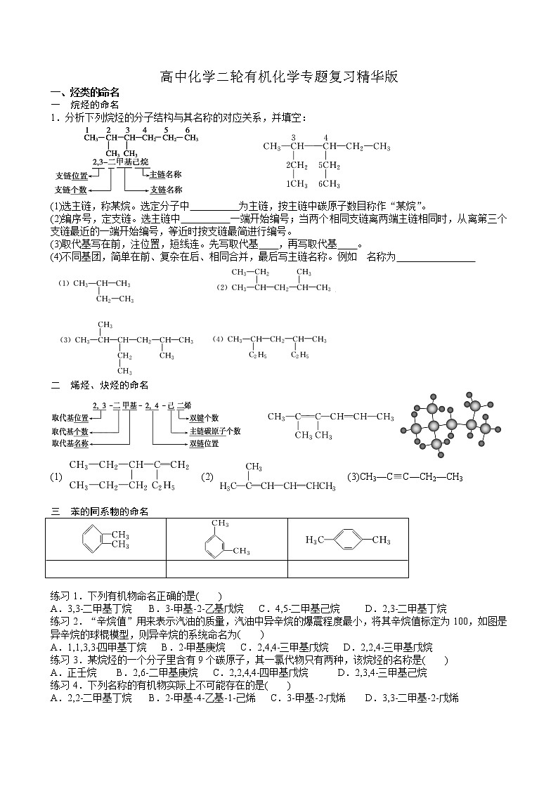 高中化学二轮有机化学专题复习精华版2022学案第1页
