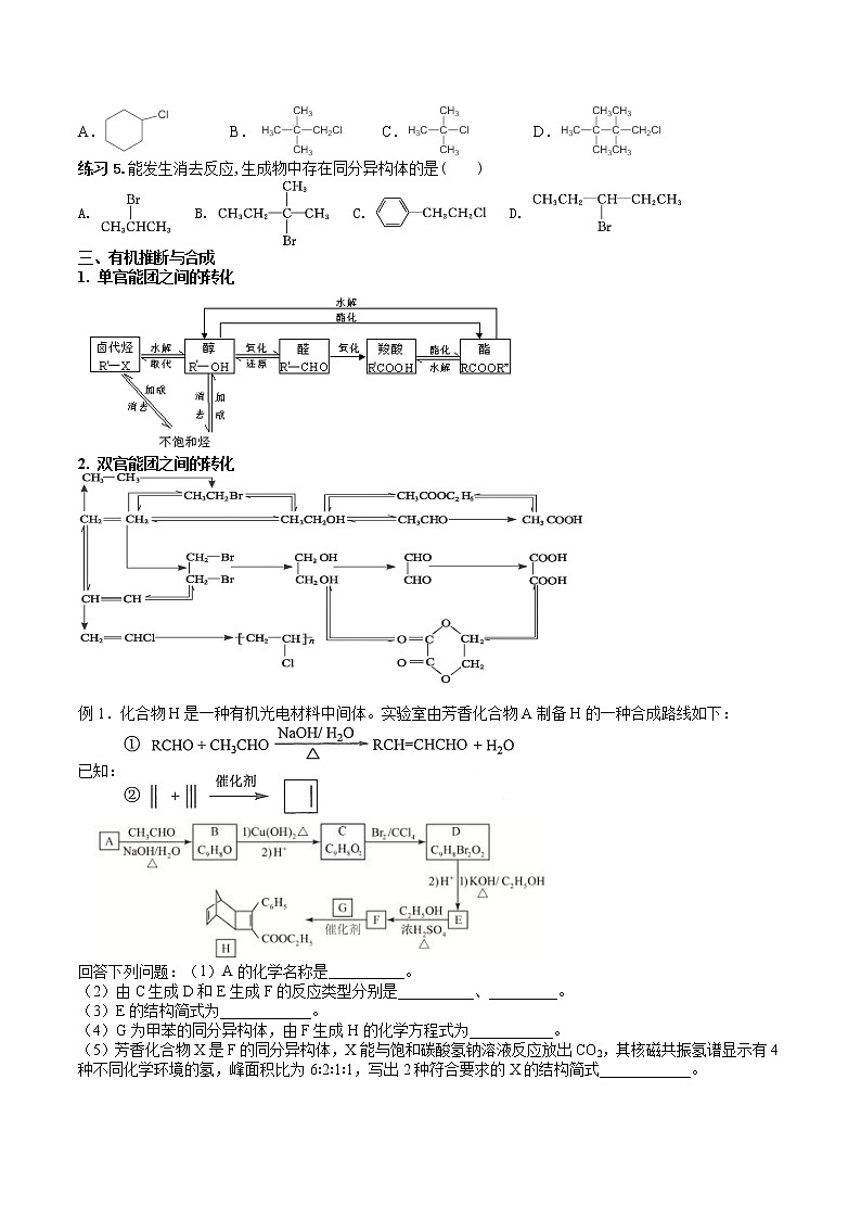 高中化学二轮有机化学专题复习精华版2022学案第3页
