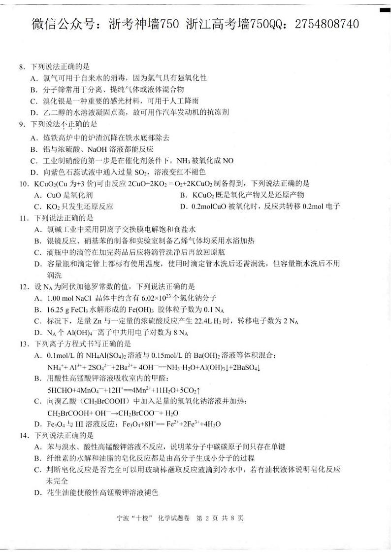 化学卷-2203宁波十校第2页