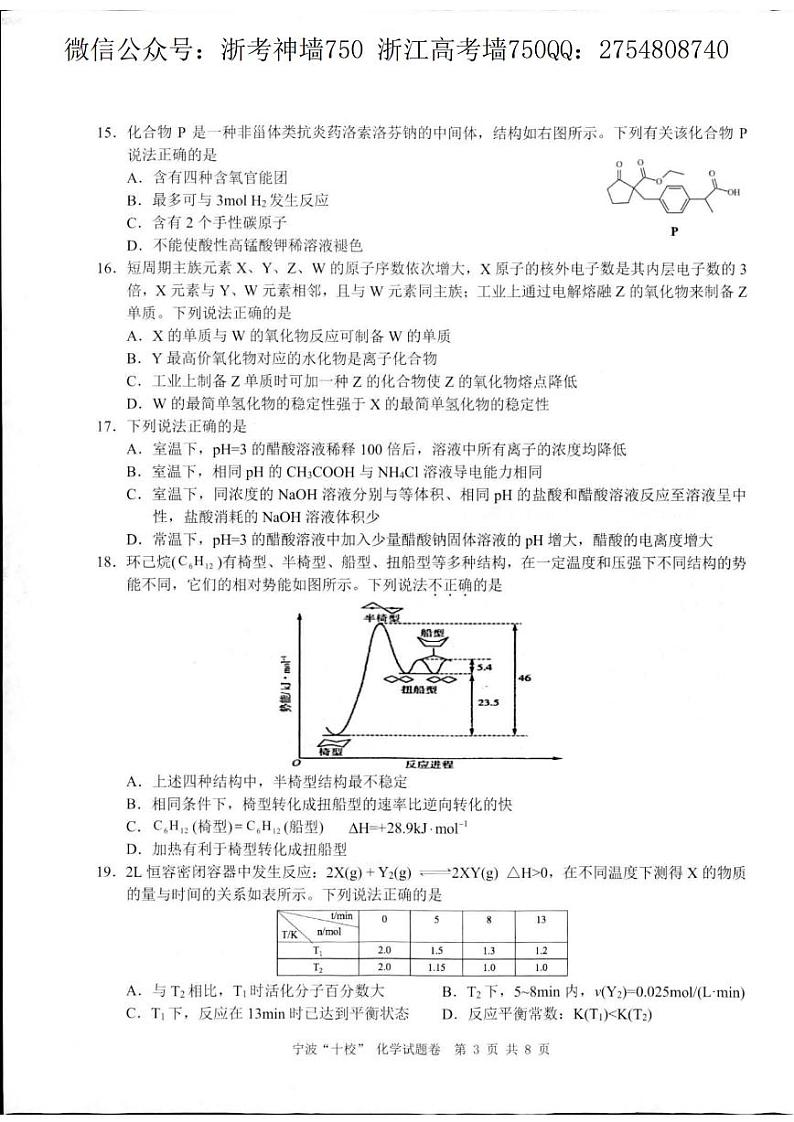 化学卷-2203宁波十校第3页
