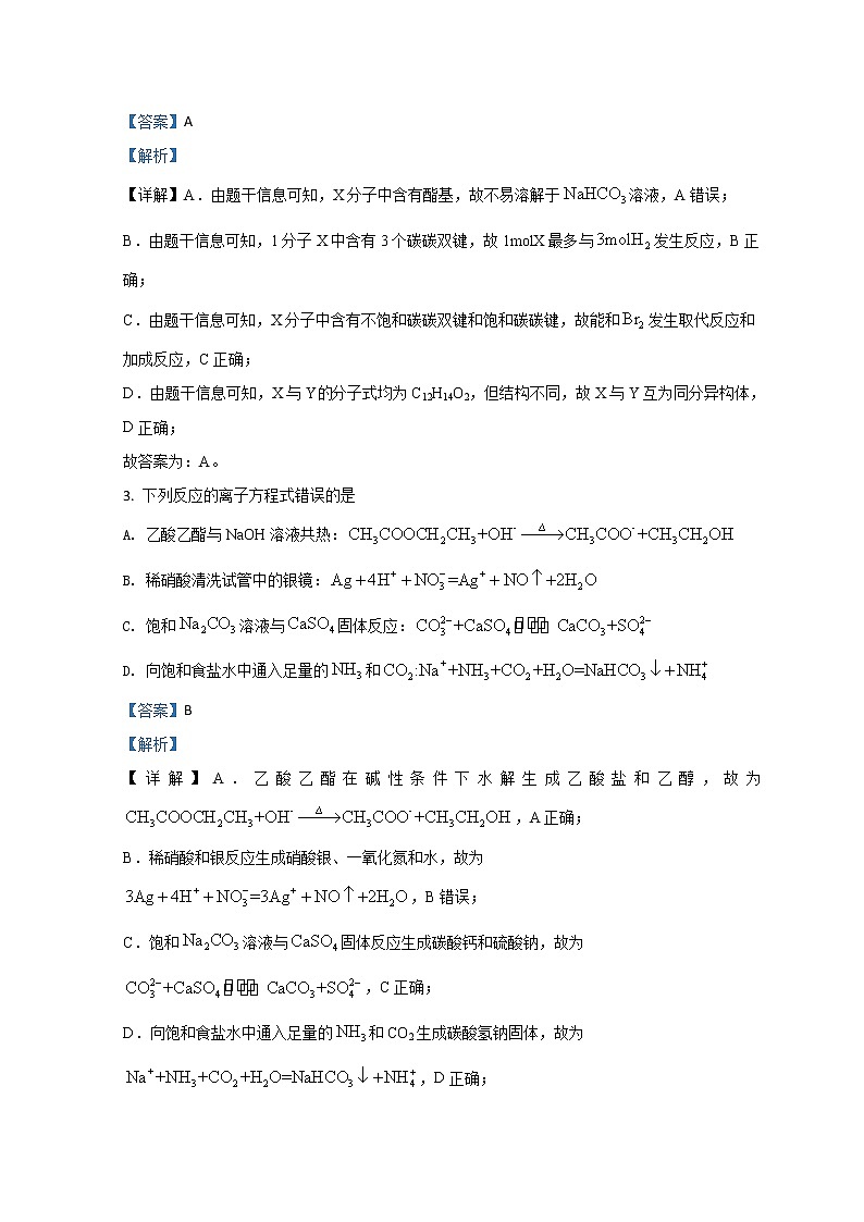 2022泉州高三下学期3月毕业班质量监测（三）化学试题含解析02