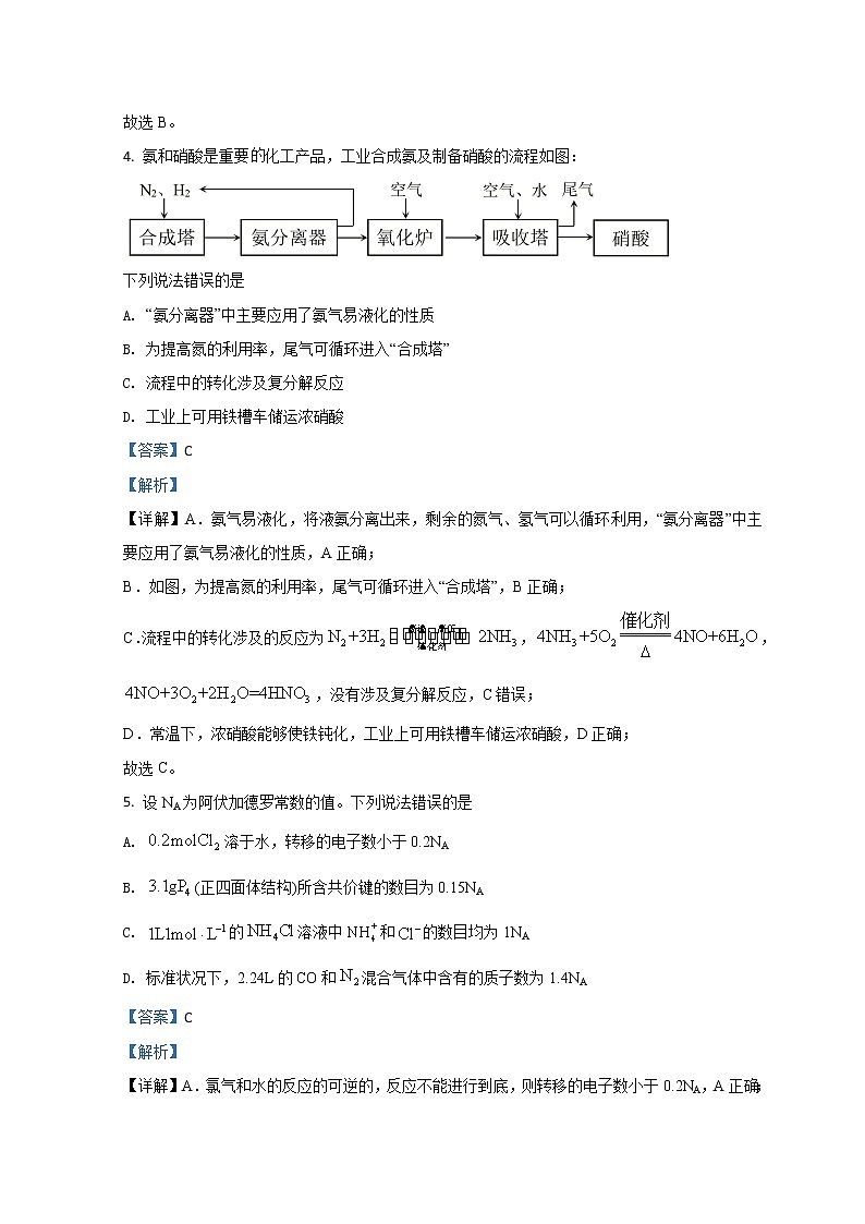 2022泉州高三下学期3月毕业班质量监测（三）化学试题含解析03