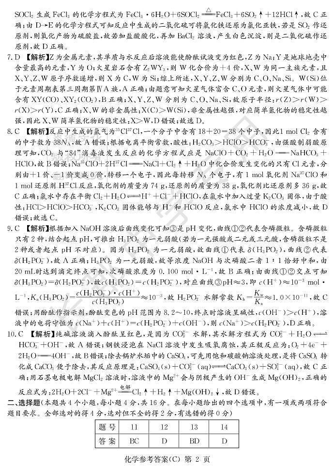 2022湖南省新高考教学教研联盟高三下学期3月第一次联考化学试题PDF版含答案02