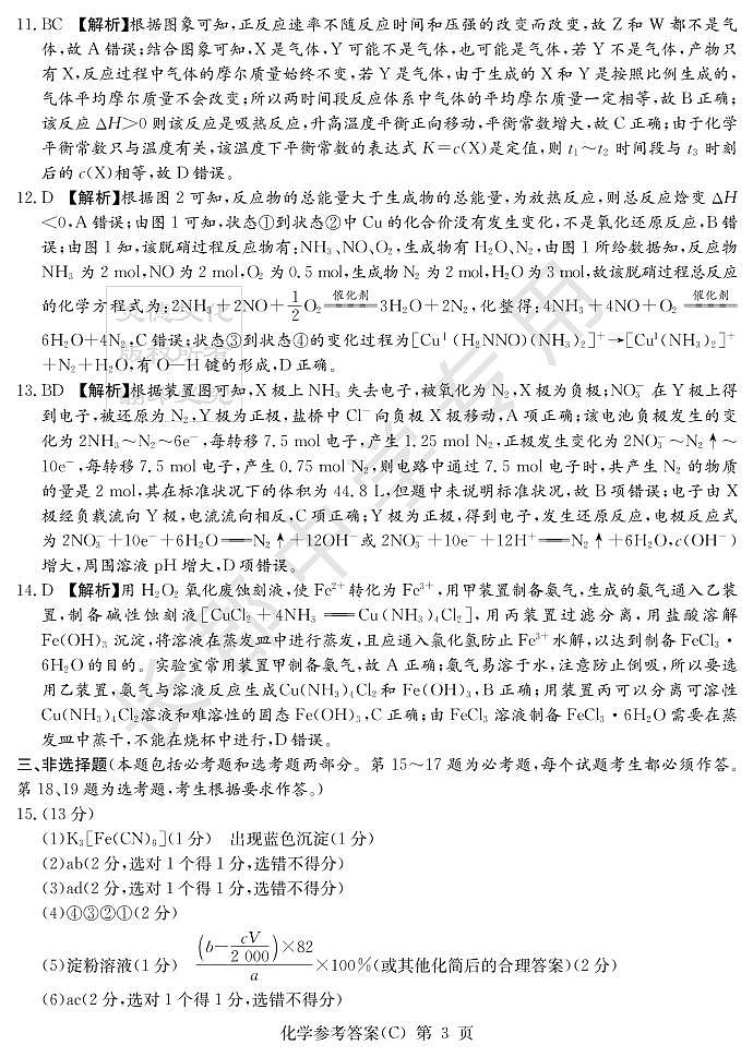 2022湖南省新高考教学教研联盟高三下学期3月第一次联考化学试题PDF版含答案03