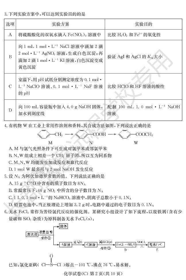 2022湖南省新高考教学教研联盟高三下学期3月第一次联考化学试题PDF版含答案02