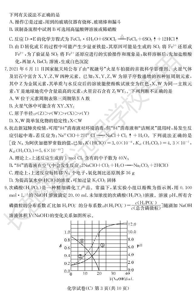 2022湖南省新高考教学教研联盟高三下学期3月第一次联考化学试题PDF版含答案03