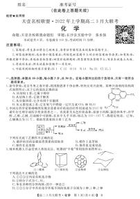 2022湖南省名校联盟高二下学期3月大联考试题化学（B卷）PDF版含答案