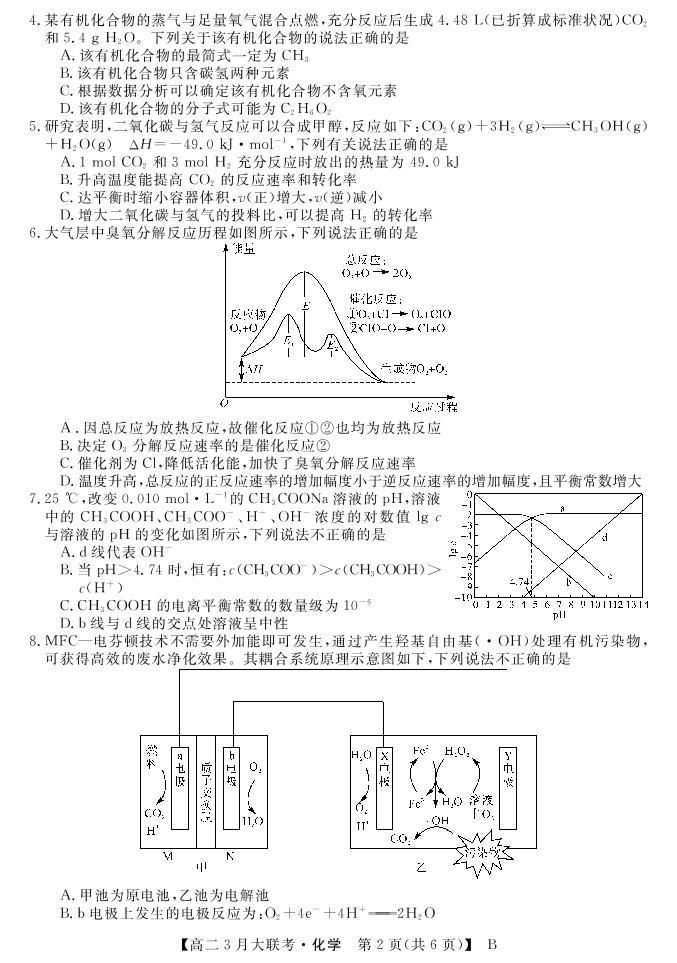2022湖南省名校联盟高二下学期3月大联考试题化学（B卷）PDF版含答案02