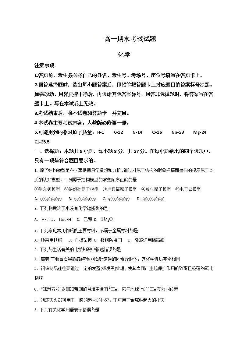 2022廊坊高一上学期期末考试化学试题含答案第1页