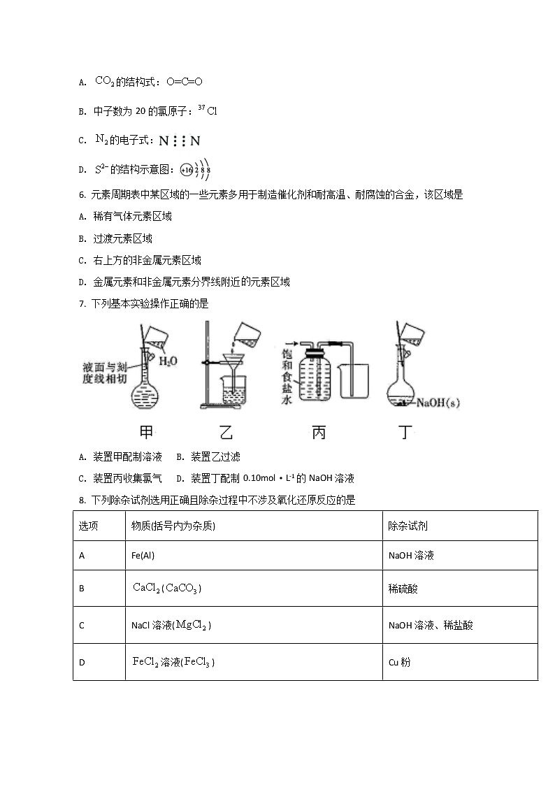 2022廊坊高一上学期期末考试化学试题含答案第2页