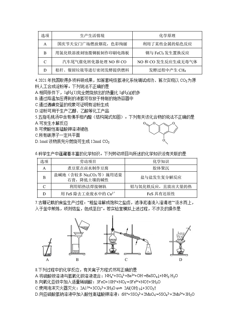 深圳市普通高中2022届高三下学期第一次调研考试化学试卷第2页