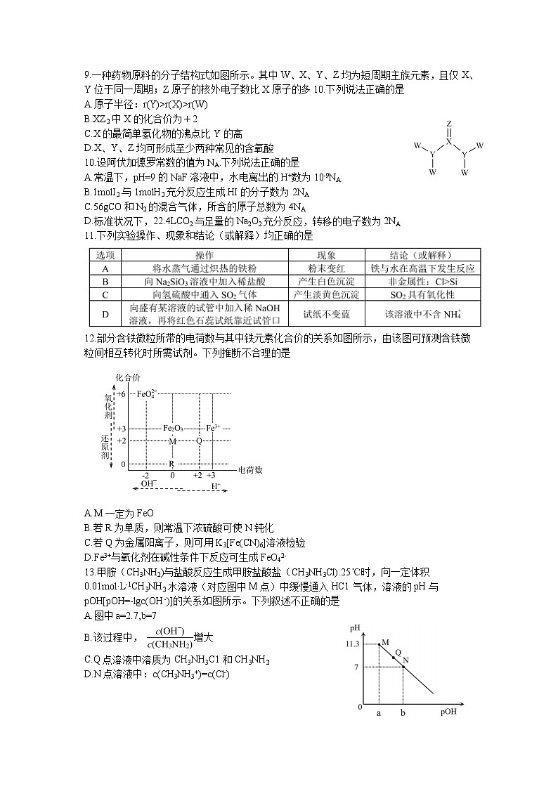 深圳市普通高中2022届高三下学期第一次调研考试化学试卷第3页