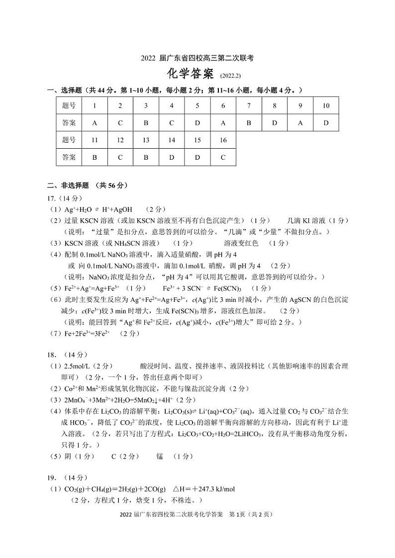 第二次四校联考化学答案第1页