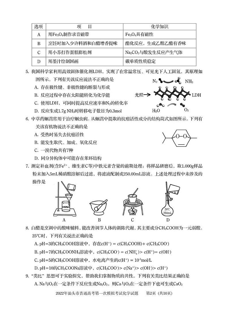 2022汕头高三一模化学卷第2页