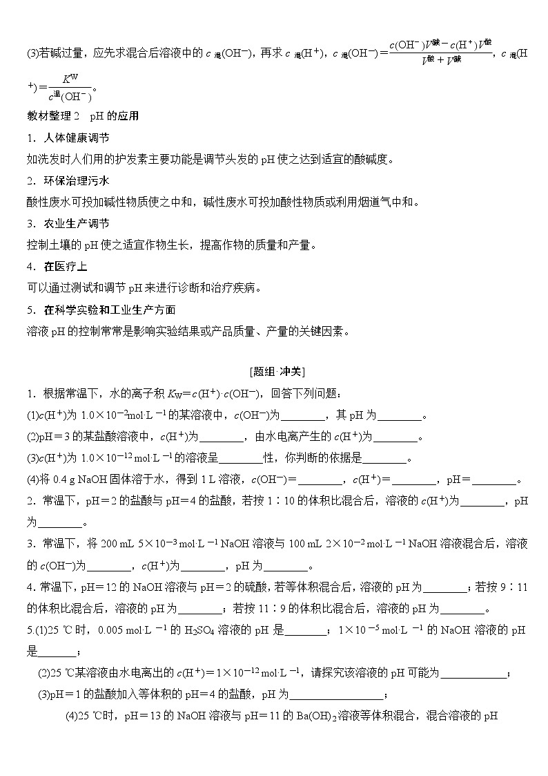 新人教版选修四第3章 第2节 第2课时+pH的计算及应用练习题无答案第2页