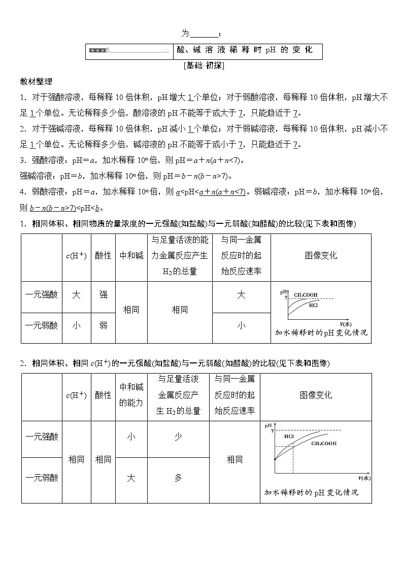 新人教版选修四第3章 第2节 第2课时+pH的计算及应用练习题无答案第3页