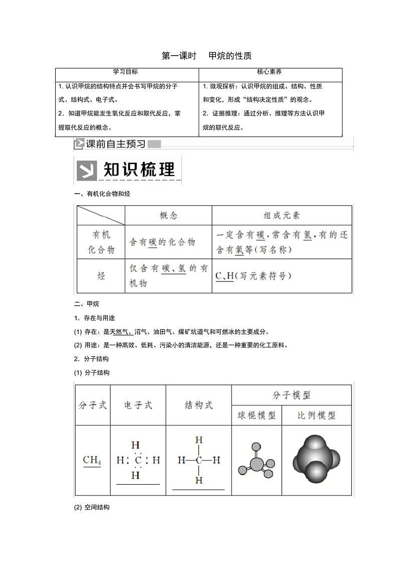 高中化学第三章有机化合物第一节最简单的有机化合物——甲烷第一课时甲烷的性质学案新人教版必修201