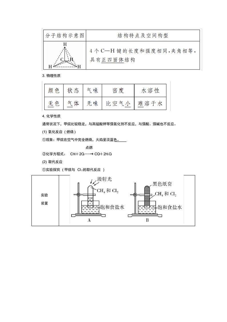 高中化学第三章有机化合物第一节最简单的有机化合物——甲烷第一课时甲烷的性质学案新人教版必修202