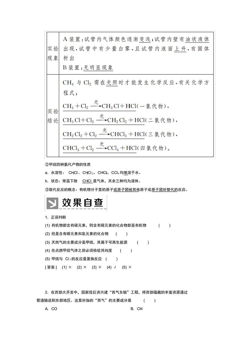 高中化学第三章有机化合物第一节最简单的有机化合物——甲烷第一课时甲烷的性质学案新人教版必修203