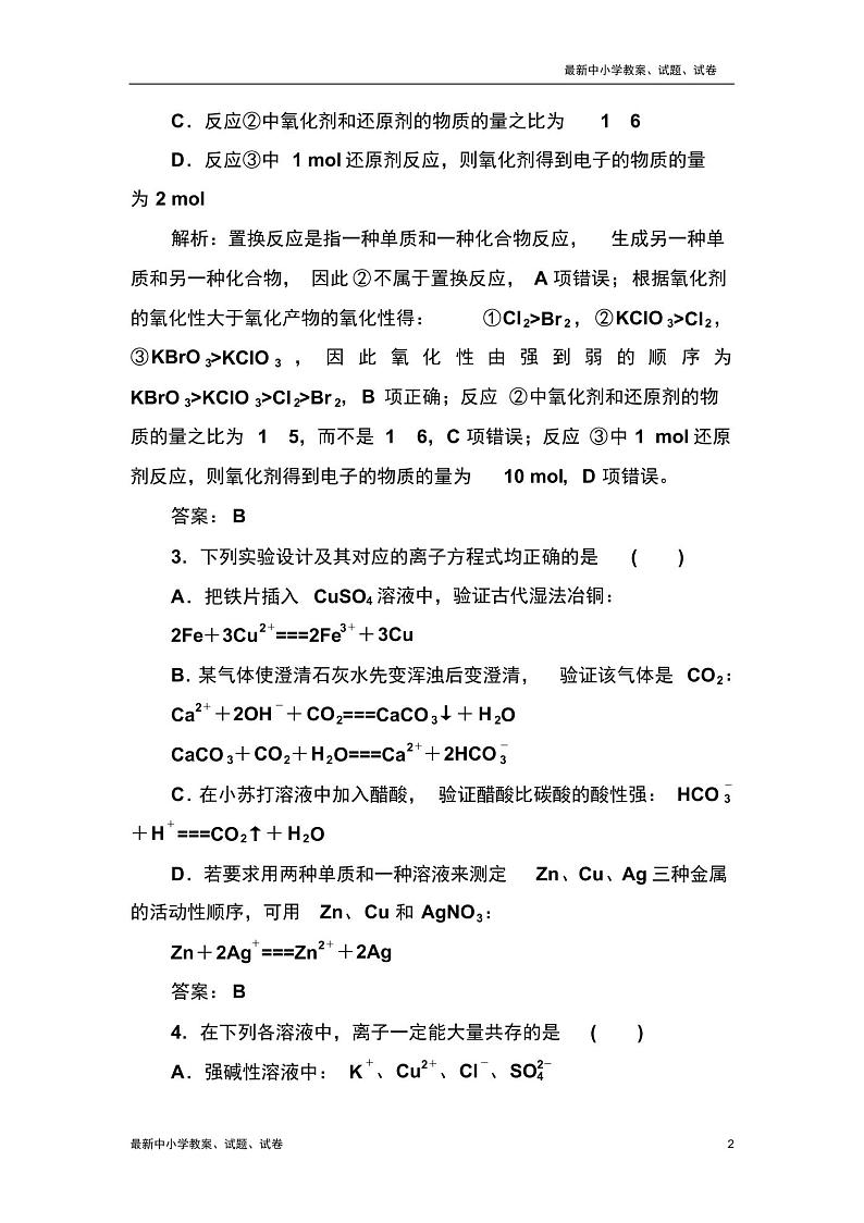 新人教版高中化学必修一第二章化学物质及其变化单元综合测试含解析02