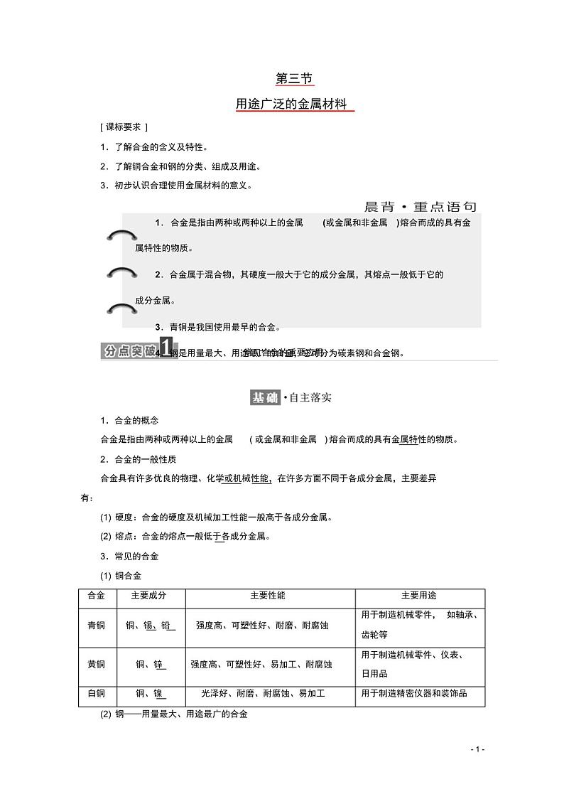 新人教版高中化学第三章金属及其化合物第三节用途广泛的金教案01