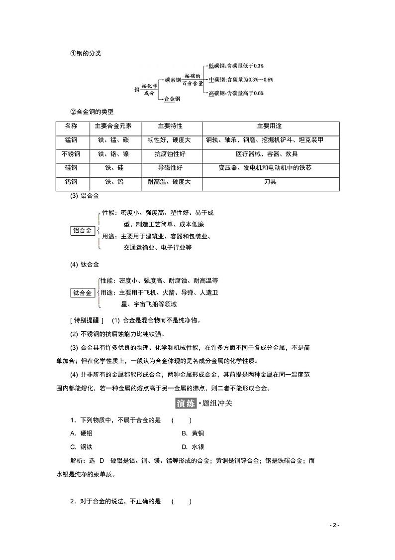 新人教版高中化学第三章金属及其化合物第三节用途广泛的金教案02