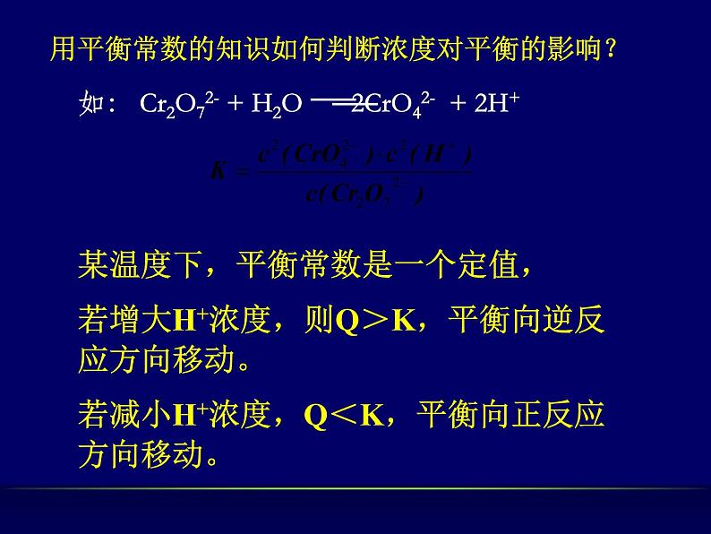 新人教版高中化学选修四第二章第三节影响化学平衡的因素课件 (共32张PPT)练习题06