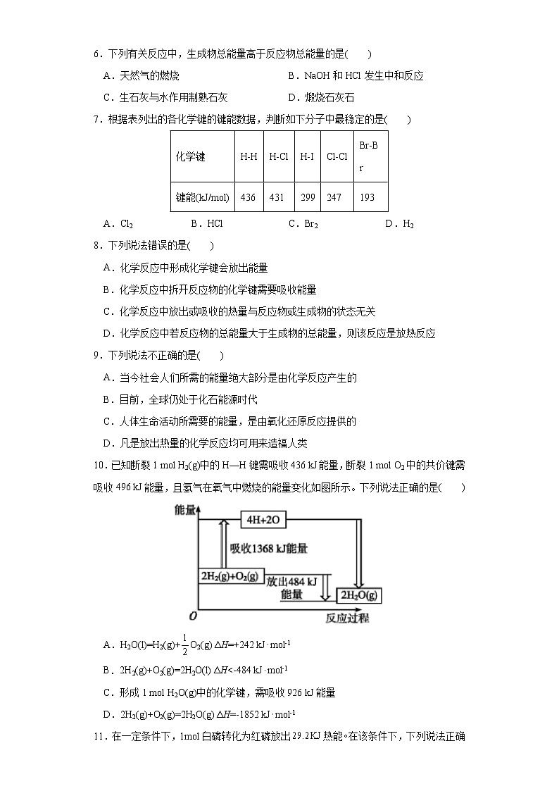 第六章第一节第1課时化学反应与热能 练习+答案2021-2022学年上学期高一化学人教版（2019）必修第二册第2页