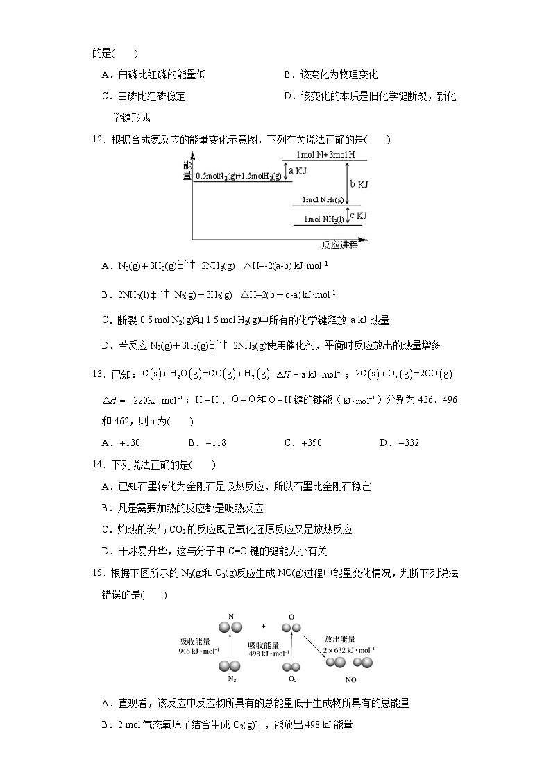 第六章第一节第1課时化学反应与热能 练习+答案2021-2022学年上学期高一化学人教版（2019）必修第二册第3页