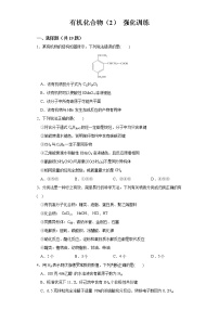 人教版 (2019)必修 第二册第二节 乙烯与有机高分子材料课后测评