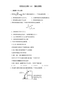 高中化学人教版 (2019)必修 第二册第七章 有机化合物第四节 基本营养物质课后练习题