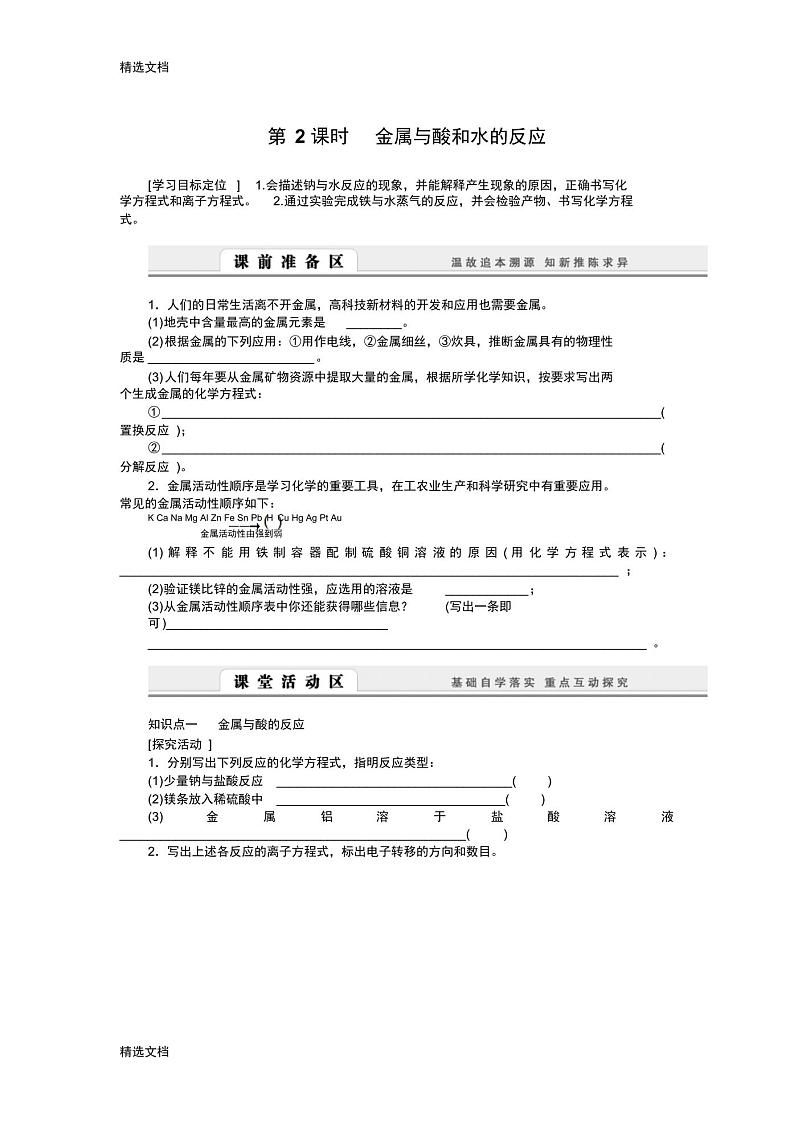 2020年新人教版高一化学必修1第三章金属及其化合物学案全套精品版第1页