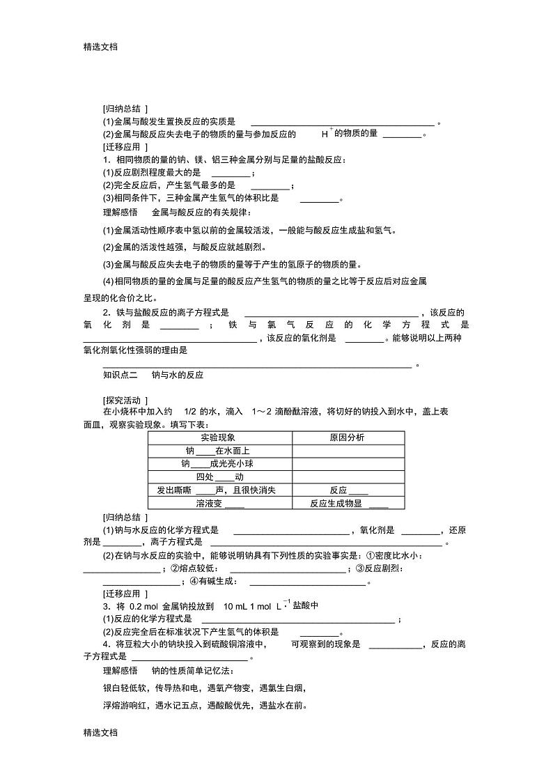 2020年新人教版高一化学必修1第三章金属及其化合物学案全套精品版第2页