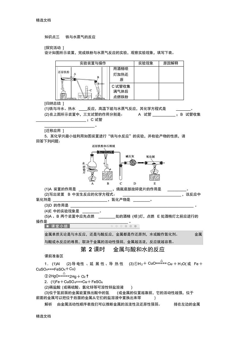 2020年新人教版高一化学必修1第三章金属及其化合物学案全套精品版第3页