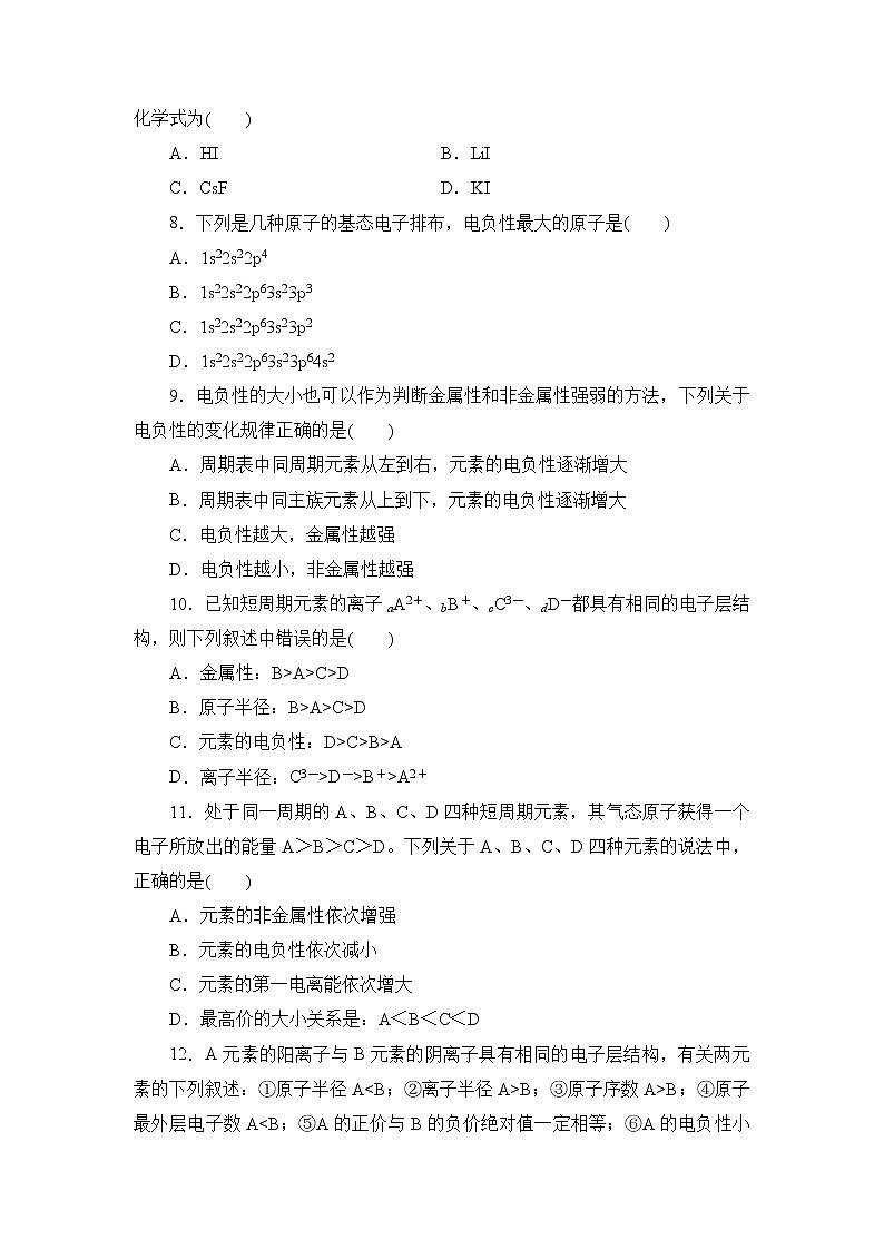 2021-2022学年高二下学期鲁科版（2019）选修第二册 第一章 第3节 第二课时 元素的电负性及其变化规律练习题第2页