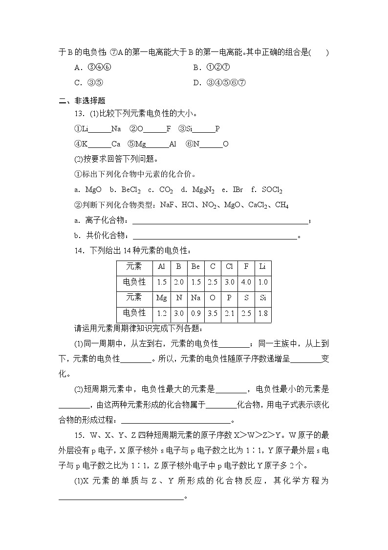 2021-2022学年高二下学期鲁科版（2019）选修第二册 第一章 第3节 第二课时 元素的电负性及其变化规律练习题第3页