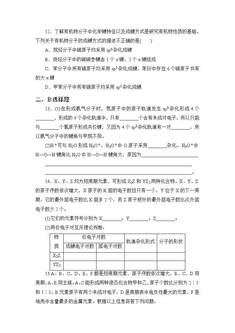 2021-2022学年高二下学期鲁科版（2019）选修第二册 第二章 第2节 第一课时 一些典型的空间构型练习题第3页