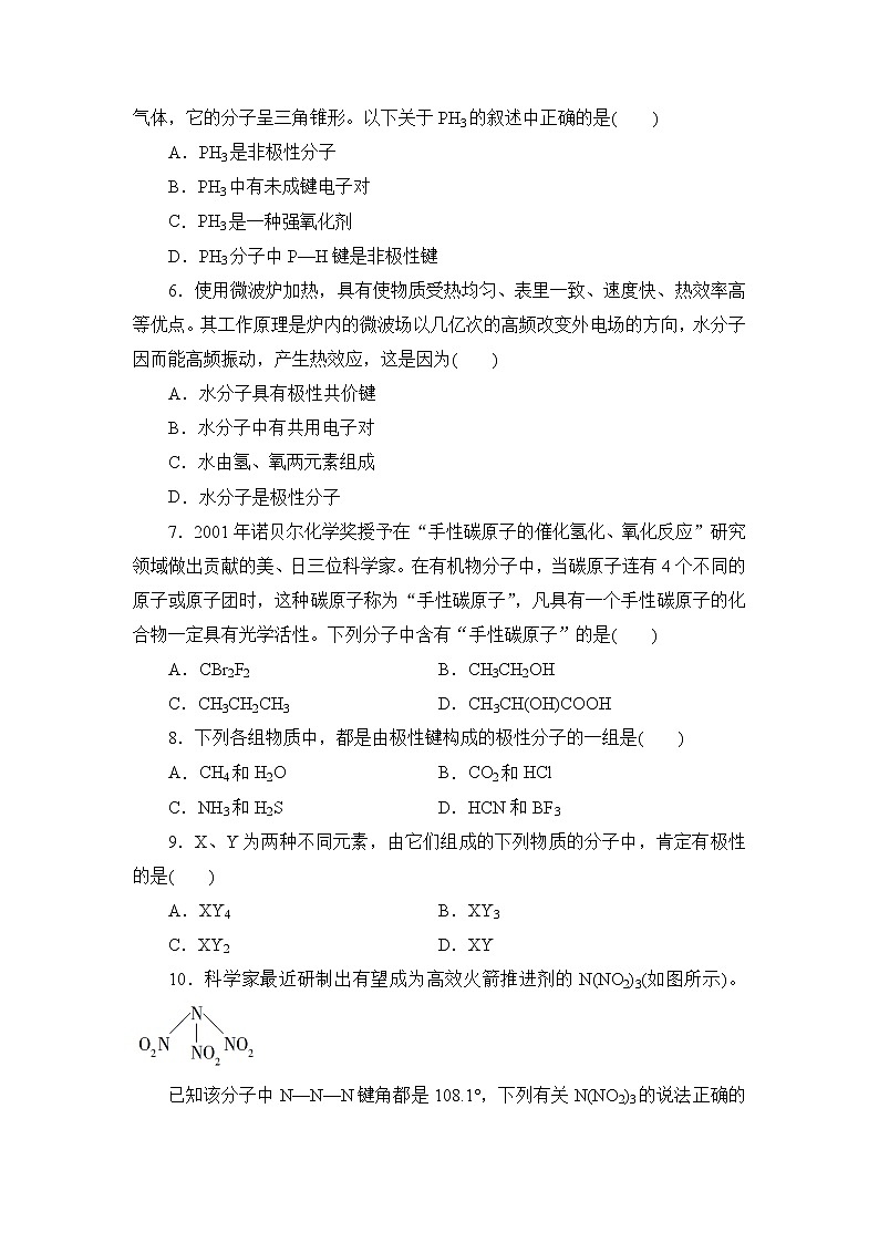 2021-2022学年高二下学期鲁科版（2019）选修第二册 第二章 第2节 第二课时 分子的空间构型与分子性质练习题02