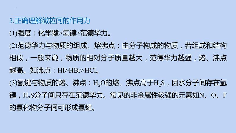 2022届高三化学高考二轮备考专题4物质结构元素周期律课件07