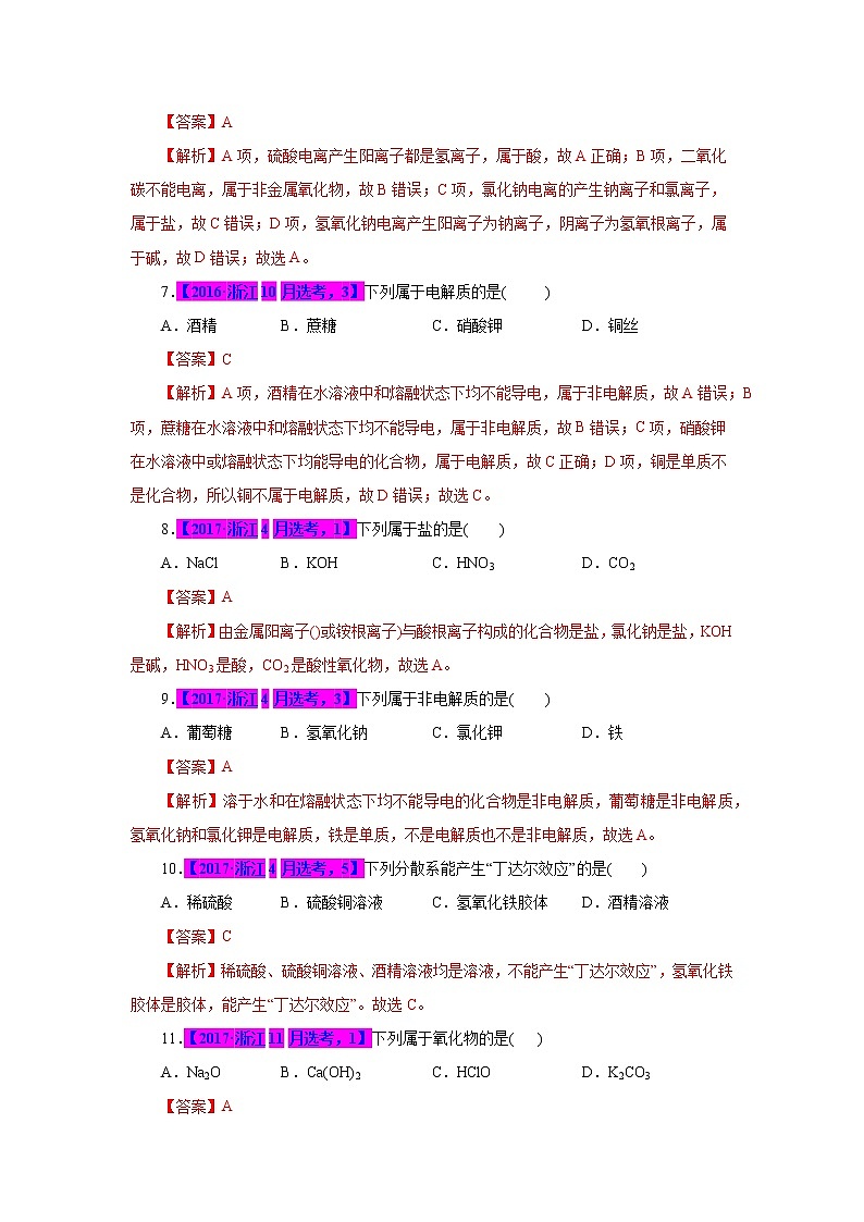 专题01  物质的分类（解析版）第2页