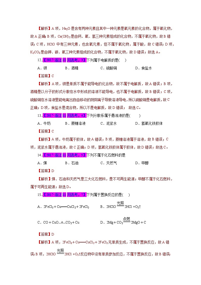 专题01  物质的分类（解析版）第3页